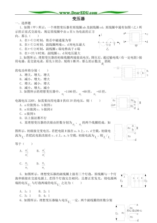 高中物理变压器教案2新课标 人教版 选修2-1