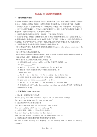 高中英语 Module 2《A Job Worth Doing-Grammar》学案2 外研版必修5