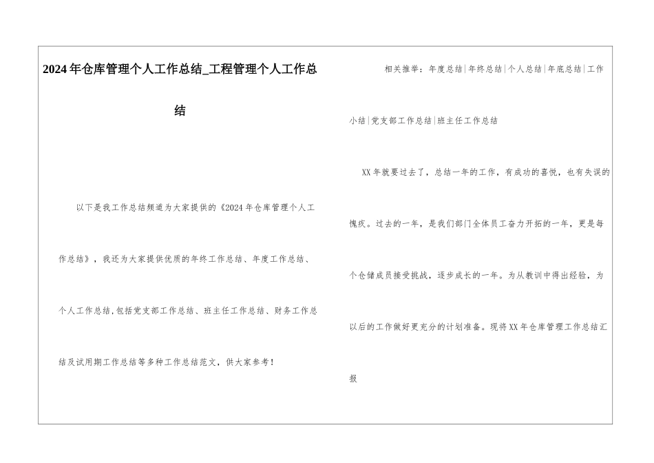 2024年仓库管理个人工作总结工程管理个人工作总结1_第1页
