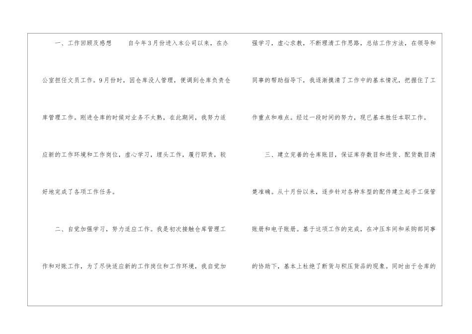 2024年仓库管理个人工作总结工程管理个人工作总结1_第2页