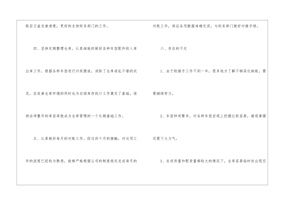 2024年仓库管理个人工作总结工程管理个人工作总结1_第3页