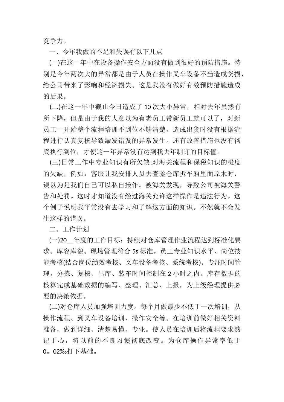 2024年仓库年终总结7篇_第2页