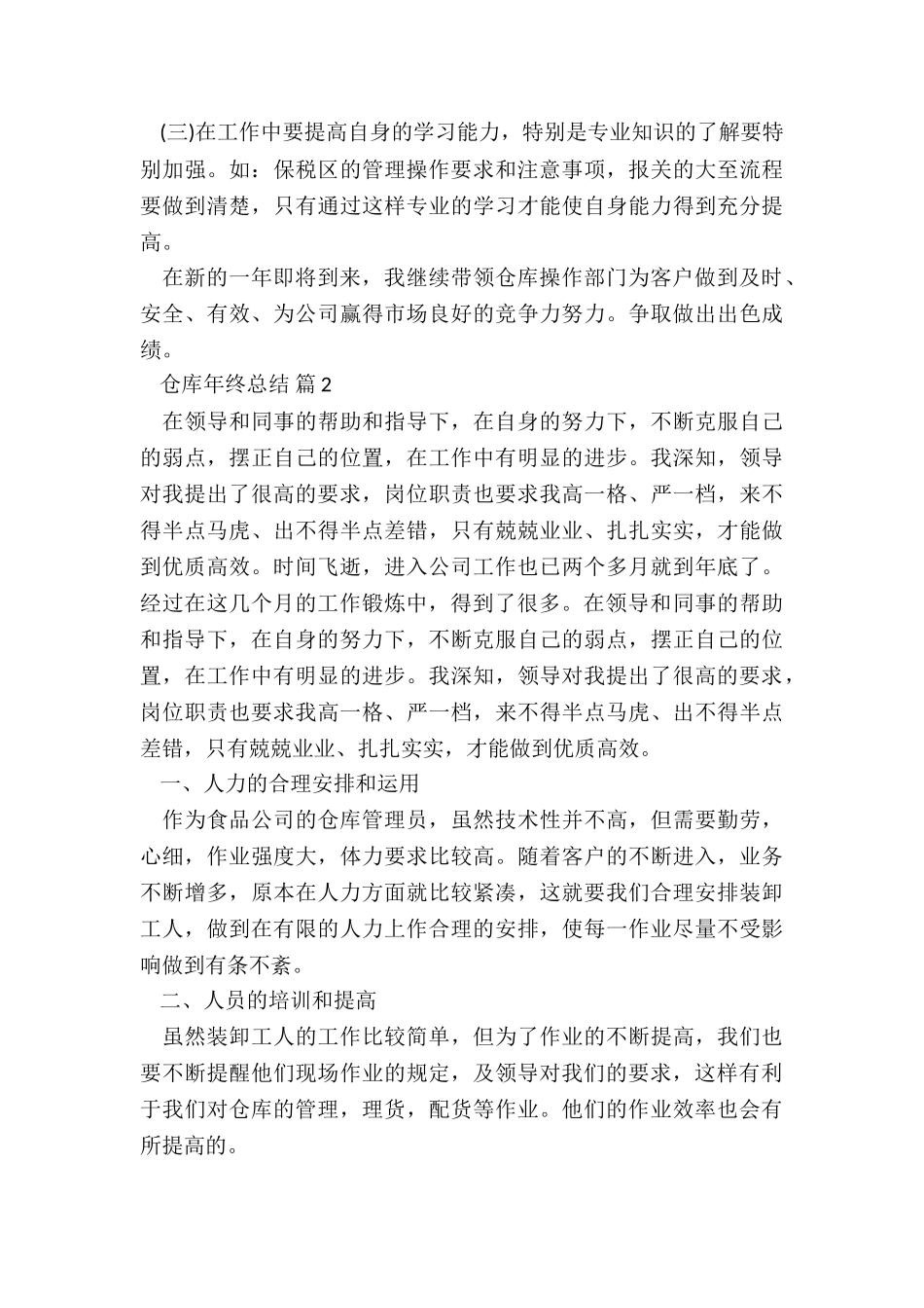 2024年仓库年终总结7篇_第3页