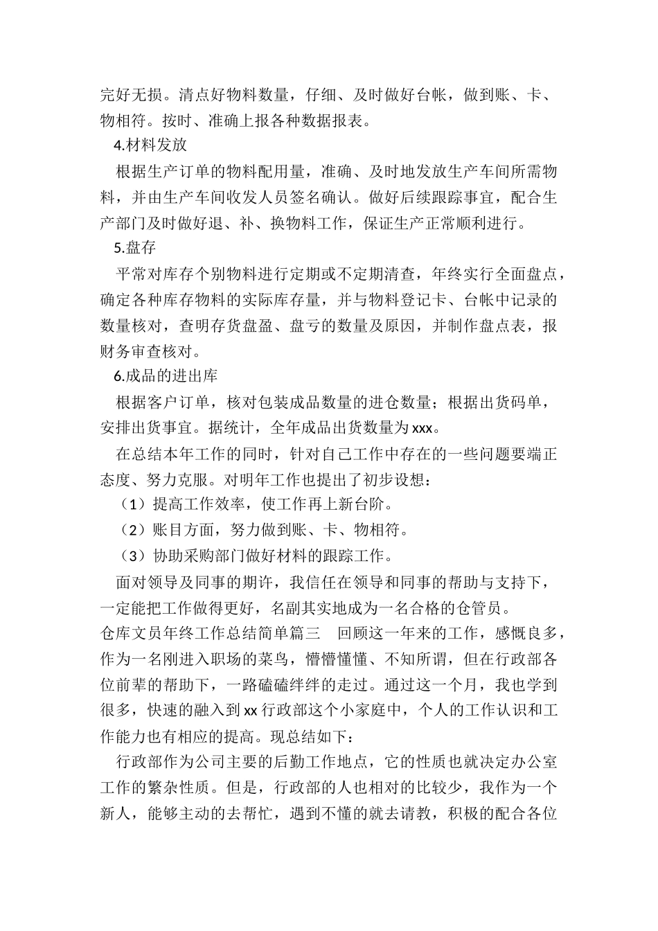 2024年仓库文员年终工作总结简单_第3页