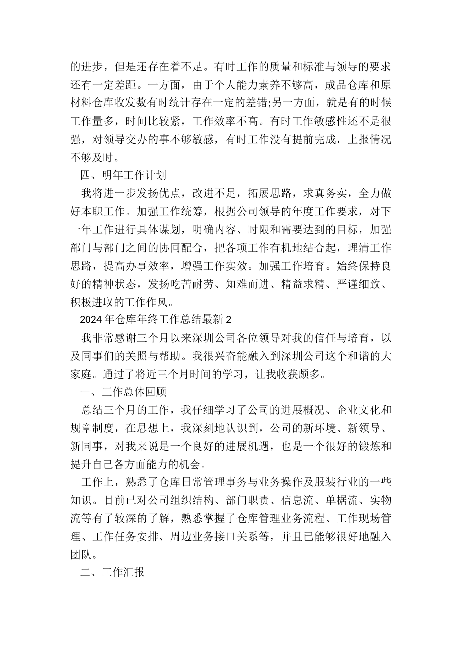 2024年仓库年终工作总结最新5篇_第2页