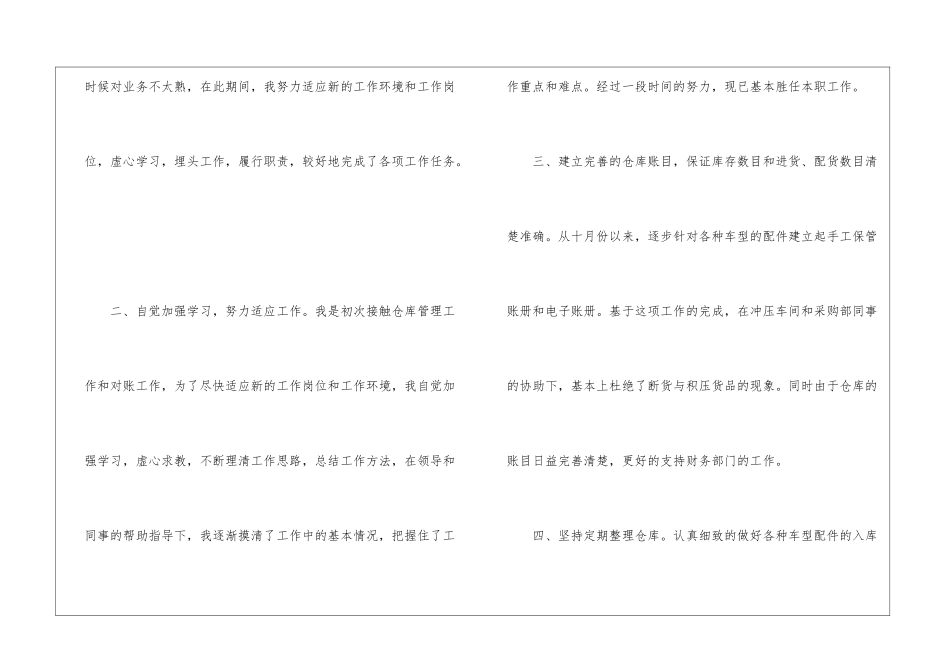 2024年仓库管理个人工作总结服装仓库管理个人工作总结_第2页