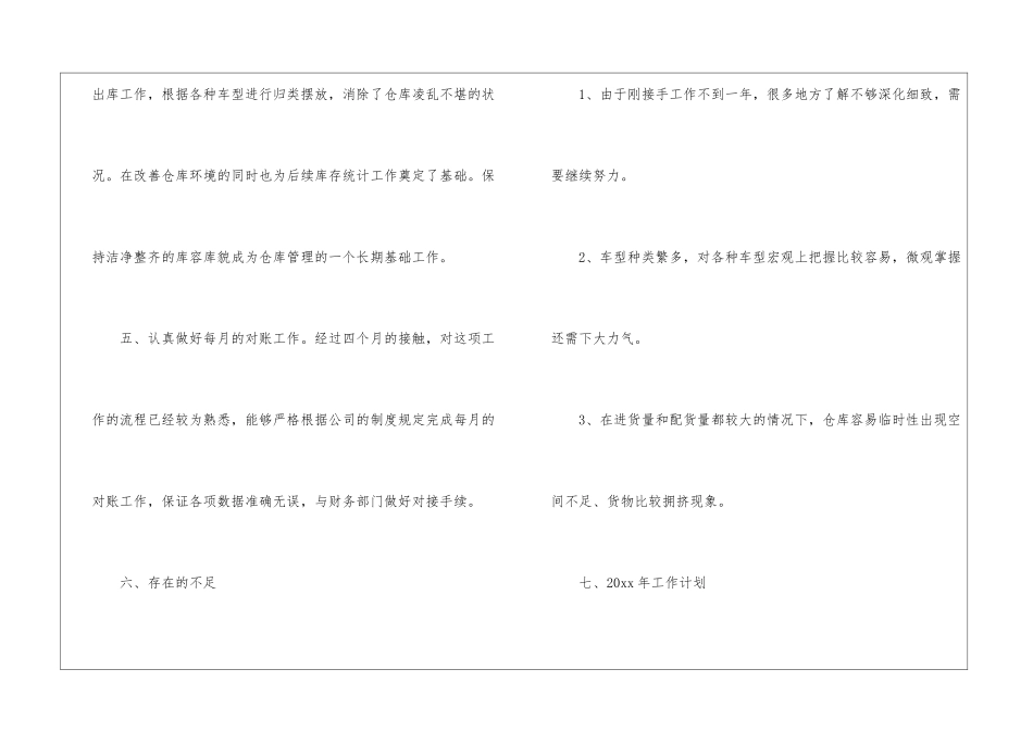 2024年仓库管理个人工作总结服装仓库管理个人工作总结_第3页