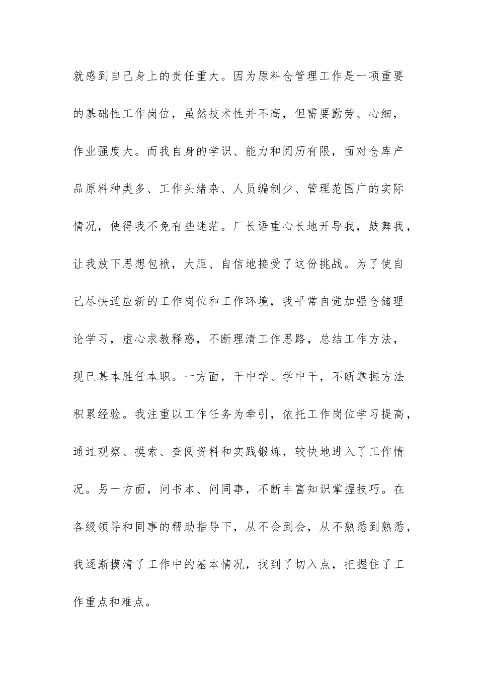 2024年仓库管理人员年终总结报告-_第2页