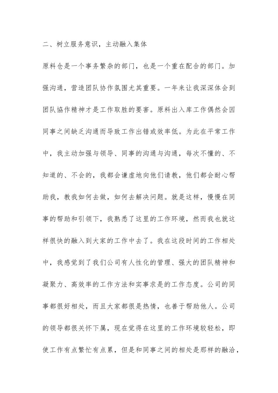 2024年仓库管理人员年终总结报告-_第3页