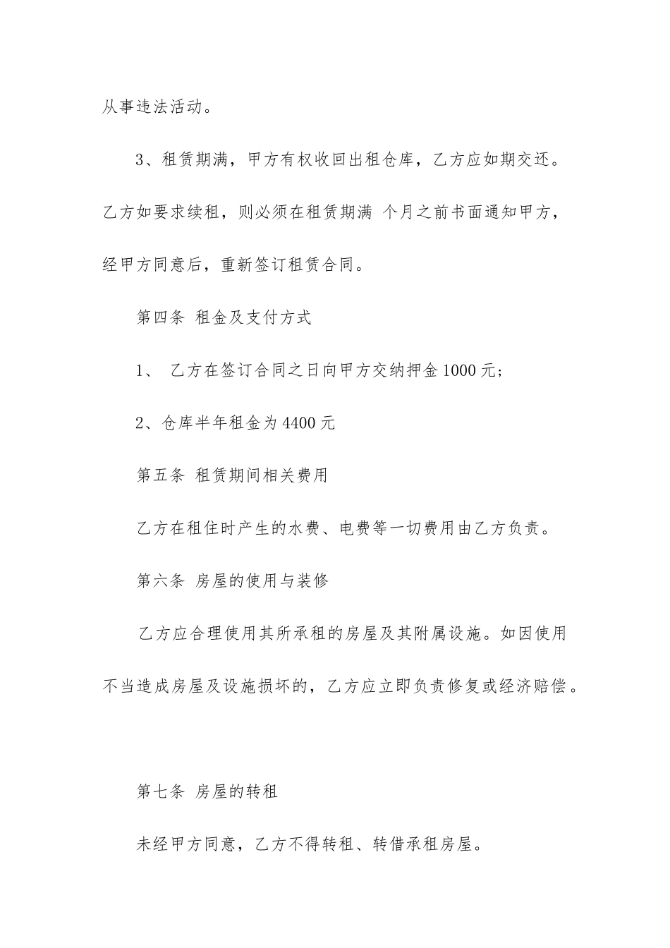 2024年仓库租赁合同范本_第2页