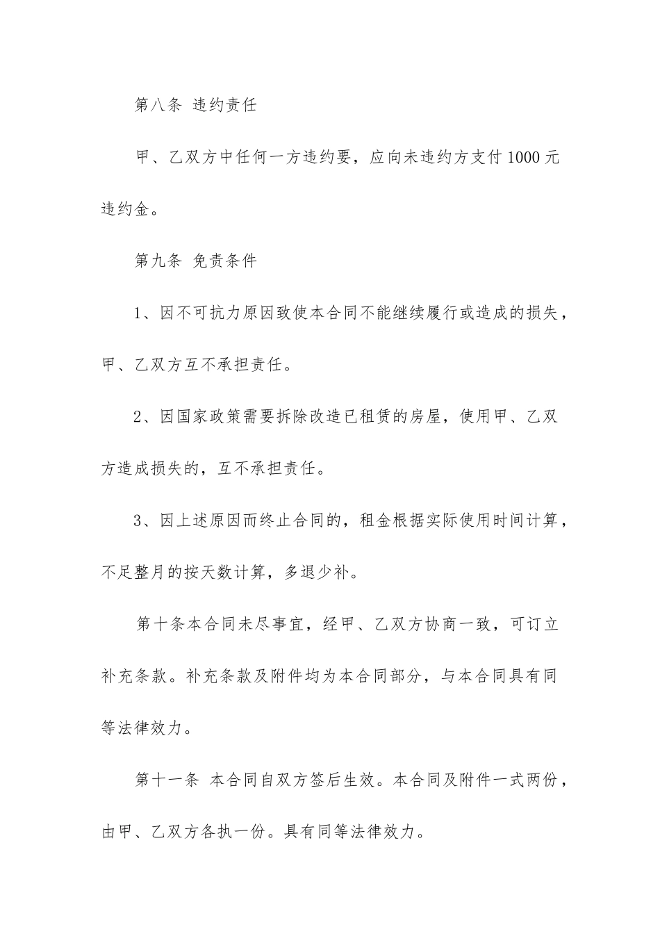 2024年仓库租赁合同范本_第3页