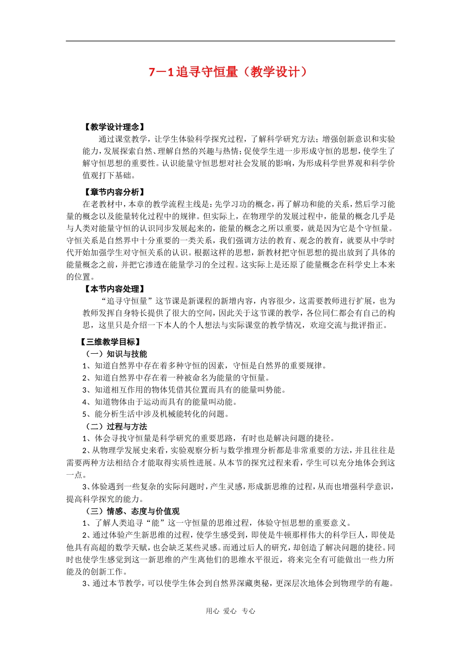 高中物理：7.1《追寻守恒量》教案（3）（新人教版必修2）_第1页