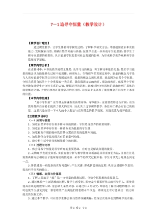 高中物理：7.1《追寻守恒量》教案（3）（新人教版必修2）