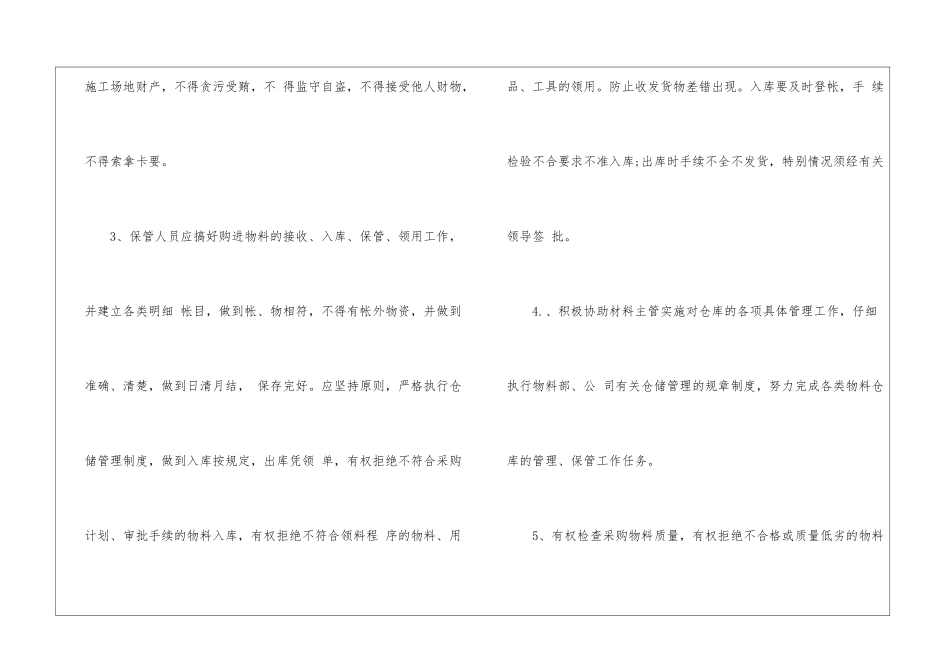 2024年仓库管理员工作岗位职责说明_第3页
