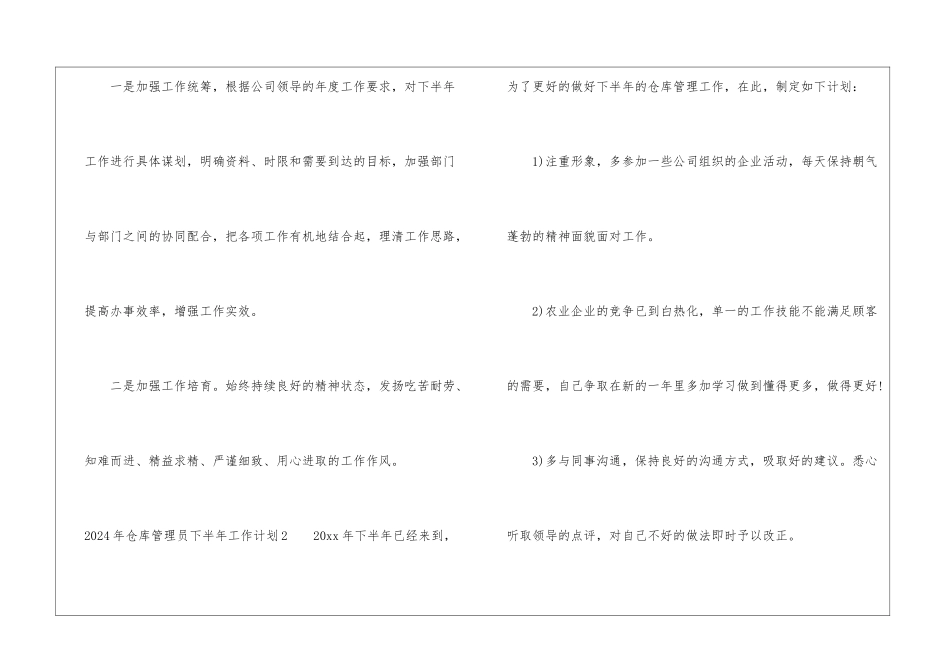 2024年仓库管理员下半年工作计划_第2页