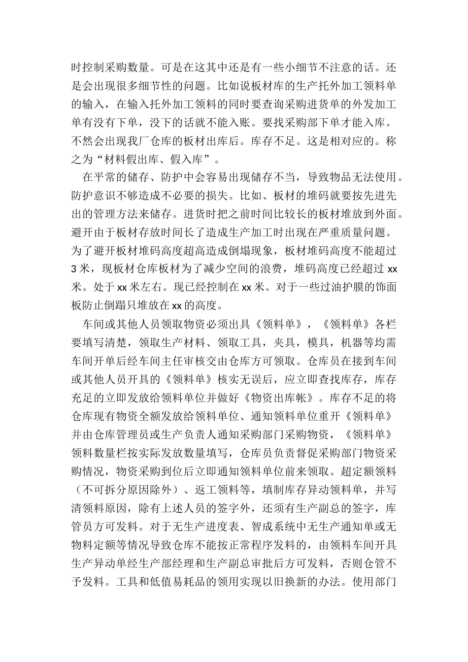 2024年仓库管理年终工作总结_第2页