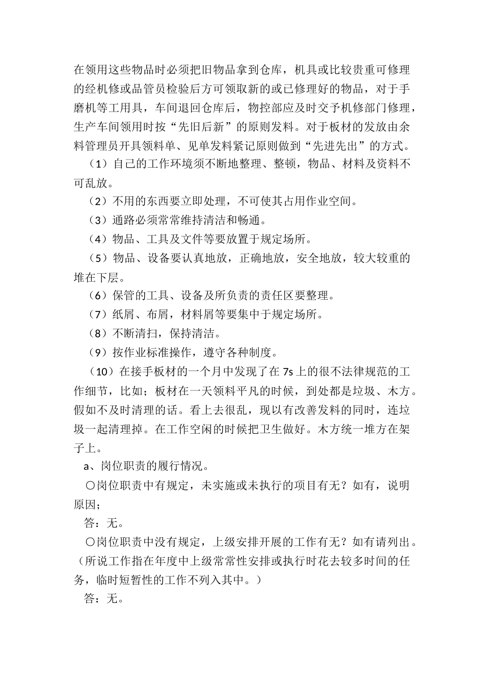 2024年仓库管理年终工作总结_第3页