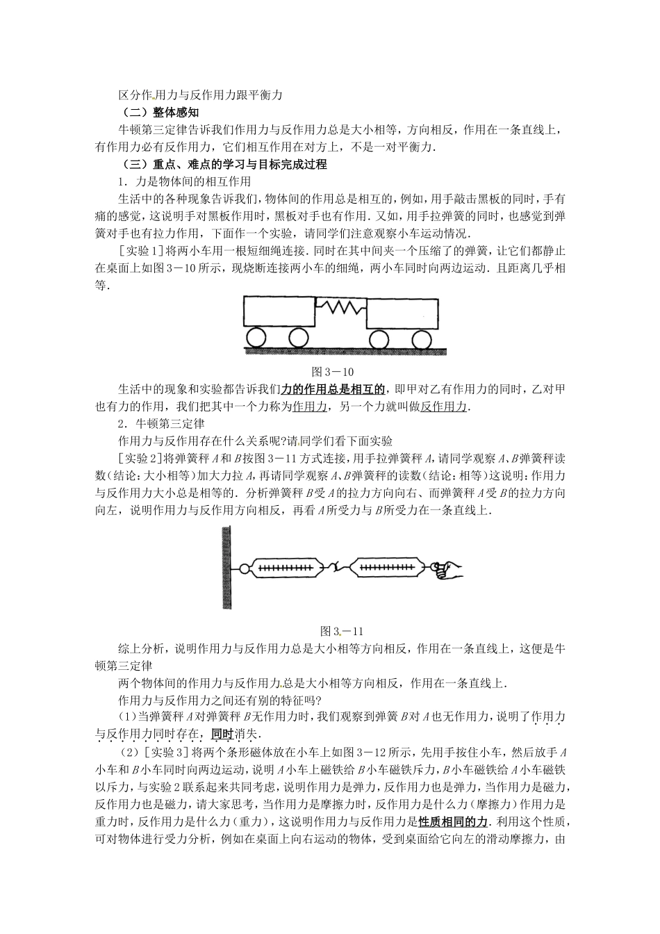 高中物理备课资料：45《牛顿第三定律》教案新人教版必修1_第2页