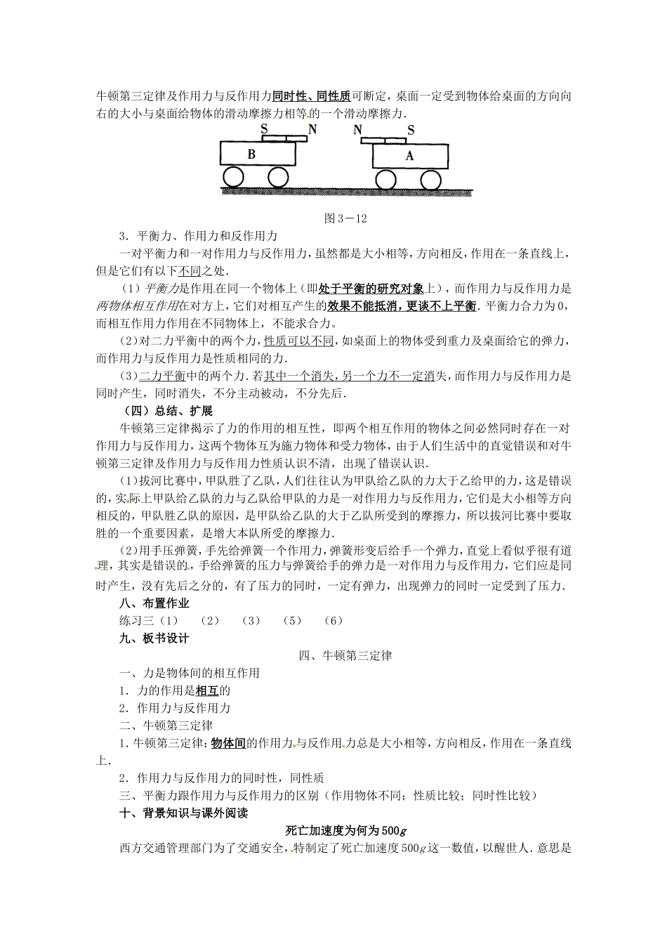 高中物理备课资料：45《牛顿第三定律》教案新人教版必修1_第3页