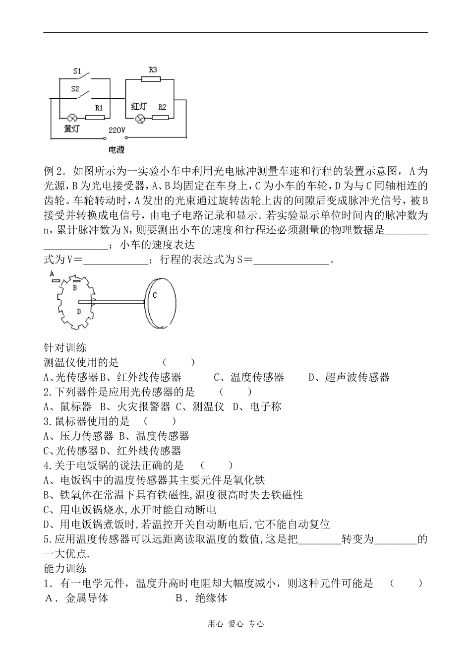 高中物理传感器的应用 学案人教版选修3-2_第2页