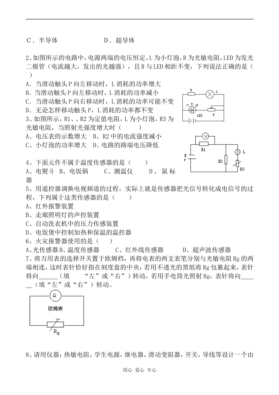 高中物理传感器的应用 学案人教版选修3-2_第3页
