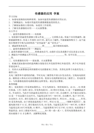 高中物理传感器的应用 学案人教版选修3-2