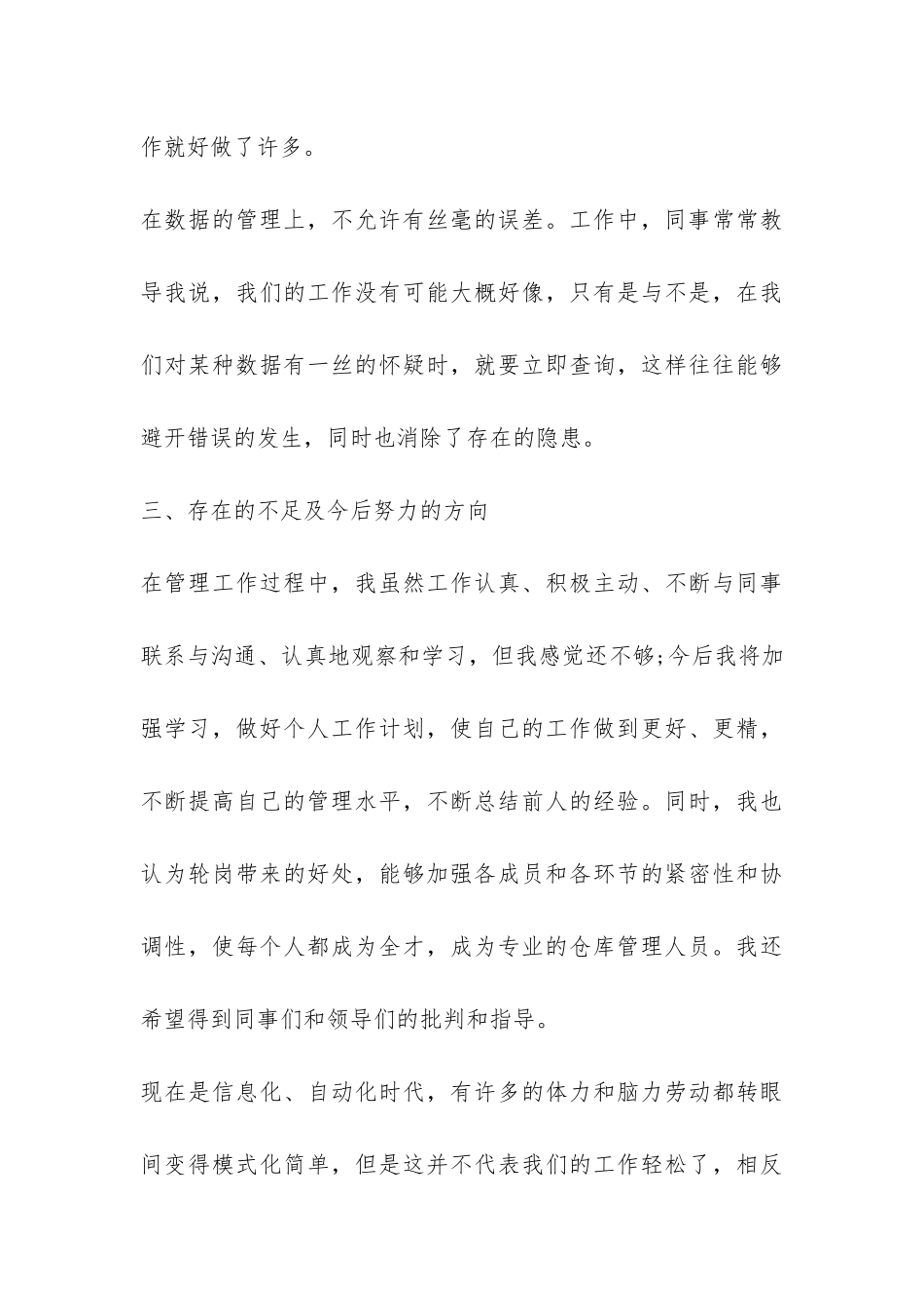 2024年仓管个人工作总结精选-_第3页
