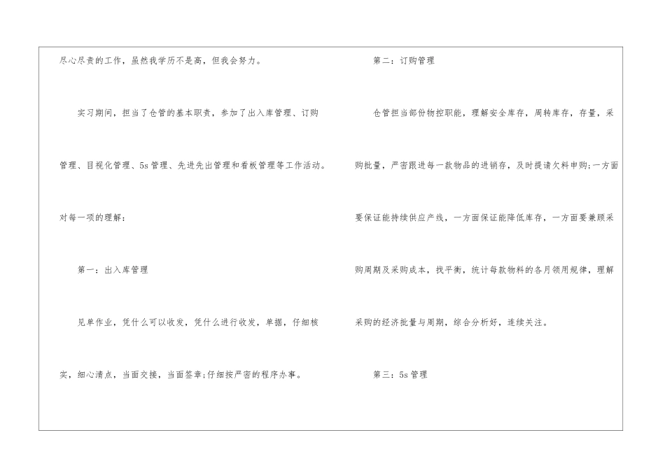 2024年仓库管理试用期工作总结5篇_第2页
