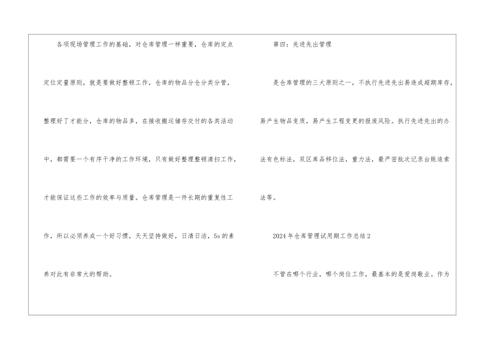 2024年仓库管理试用期工作总结5篇_第3页