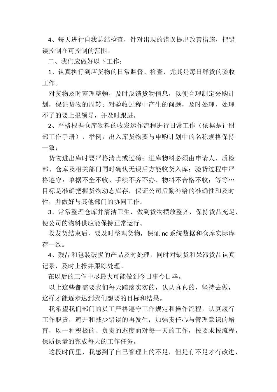 2024年仓库管理转正述职报告_第2页