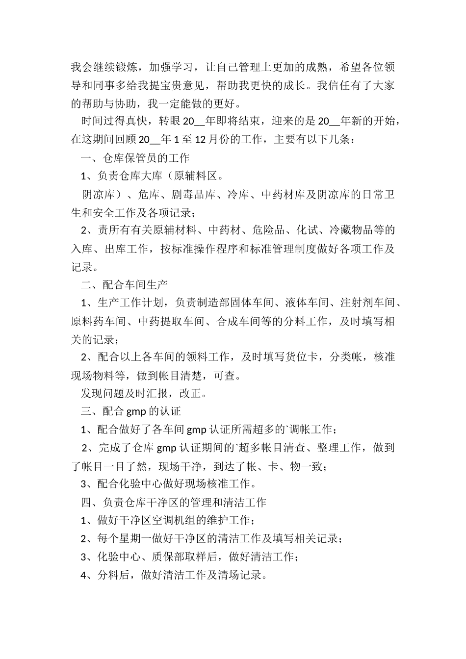 2024年仓库管理转正述职报告_第3页