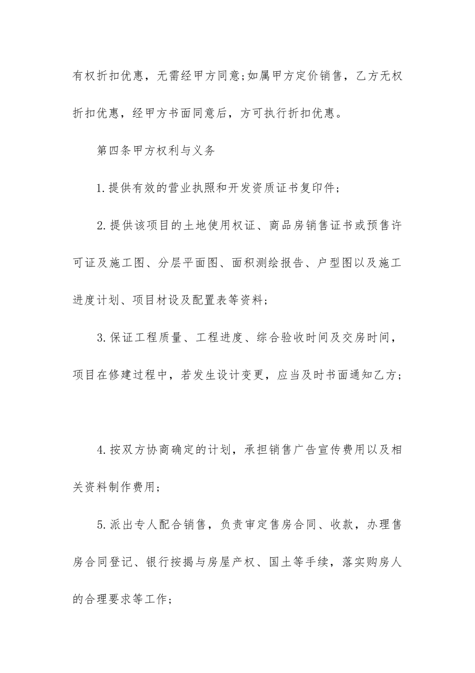 2024年代办房屋租赁合同_第3页