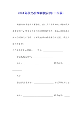 2024年代办房屋租赁合同