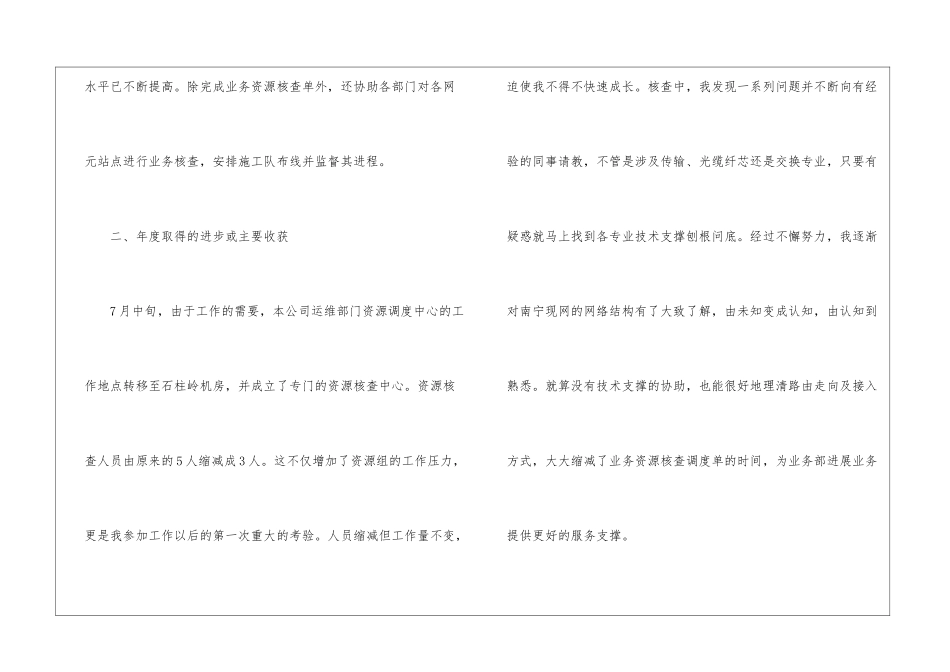 2024年仓管年终工作总结_第2页