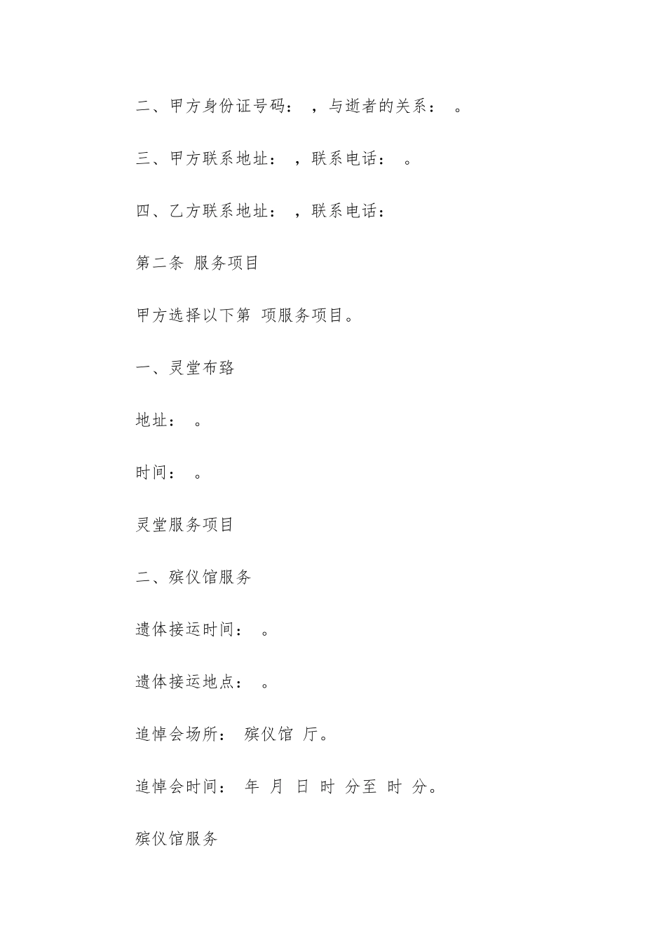 2024年代理合同违约赔偿标准精选_第2页