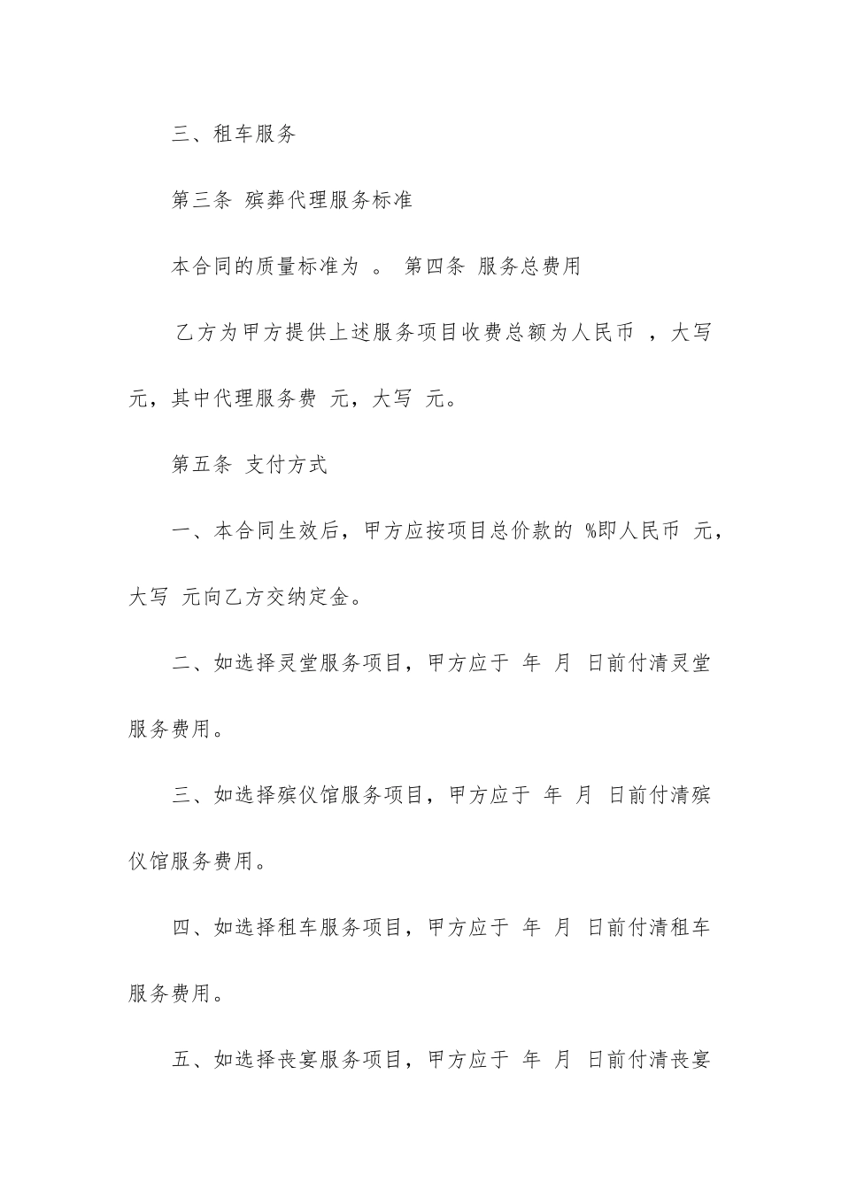 2024年代理合同违约赔偿标准精选_第3页