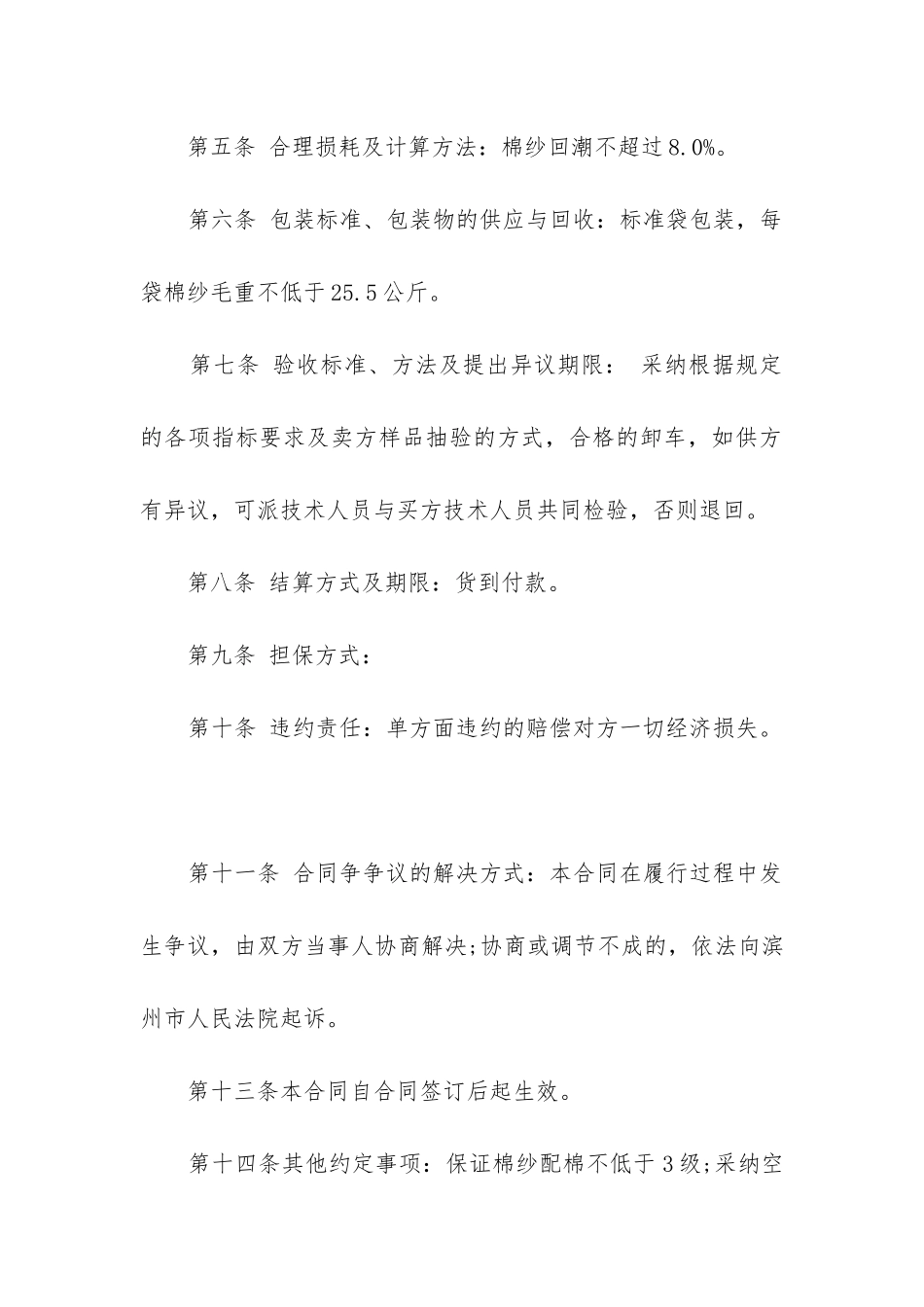 2024年代加工合同范本精选9篇_第2页