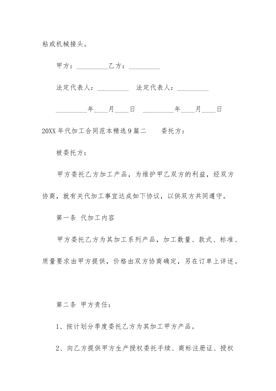2024年代加工合同范本精选9篇_第3页