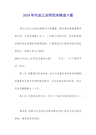 2024年代加工合同范本精选9篇