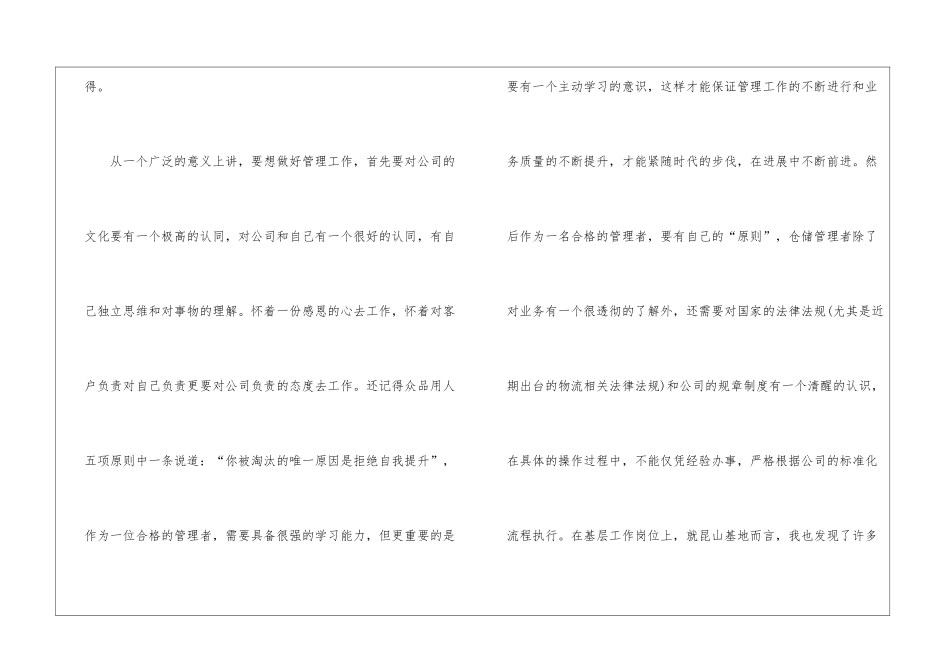 2024年仓库管理员工作总结_第2页