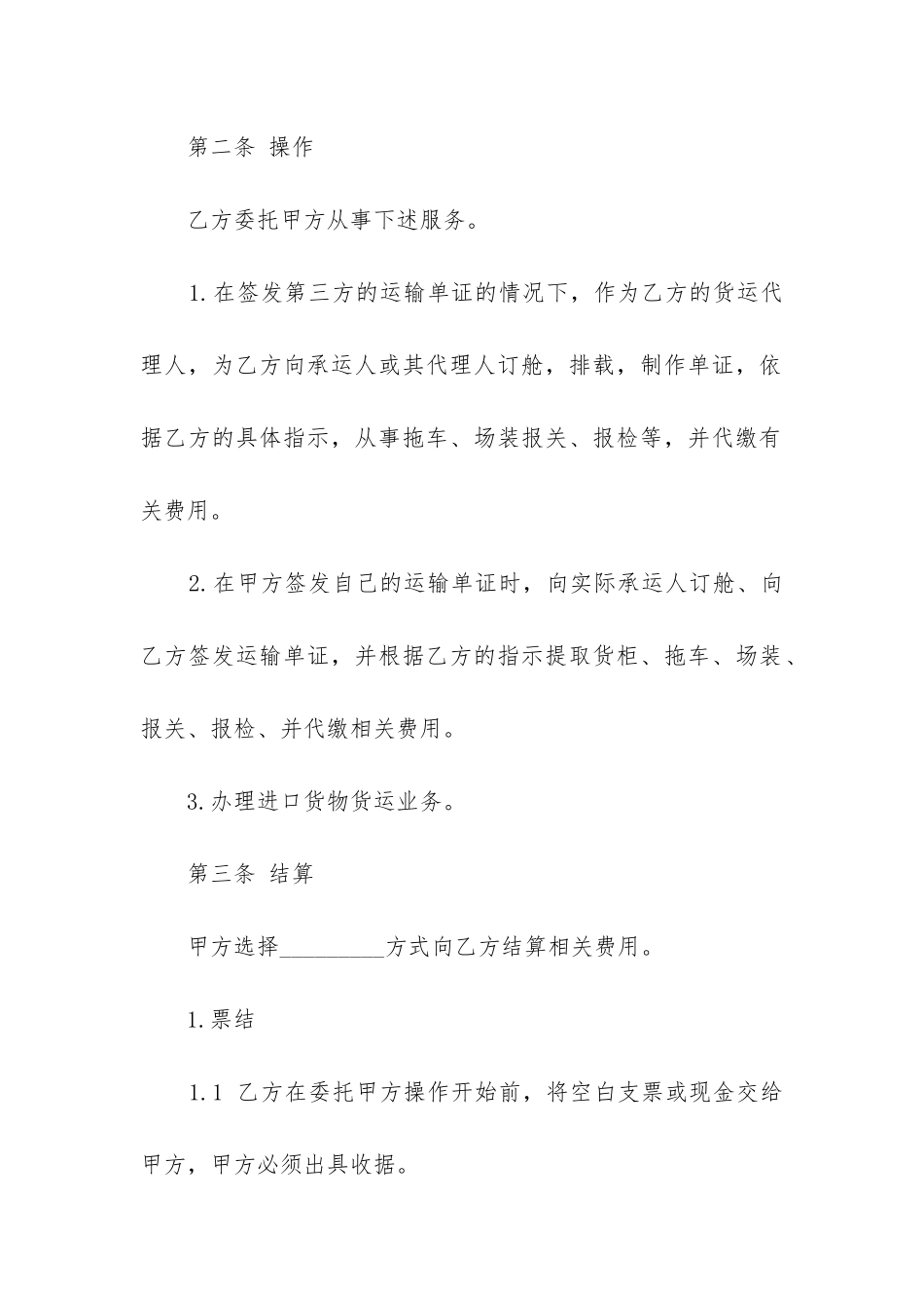 2024年代理结算合同_第2页