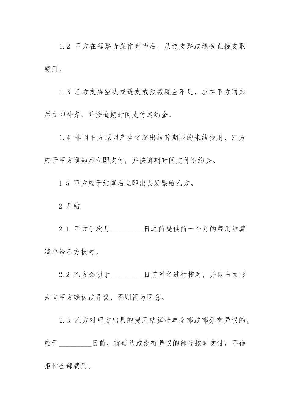 2024年代理结算合同_第3页