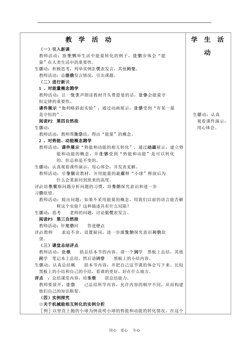 高中物理：7.1《追寻守恒量》教案（新人教版必修2）_第2页