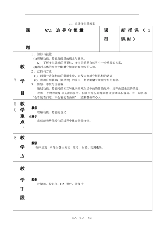 高中物理：7.1《追寻守恒量》教案（新人教版必修2）
