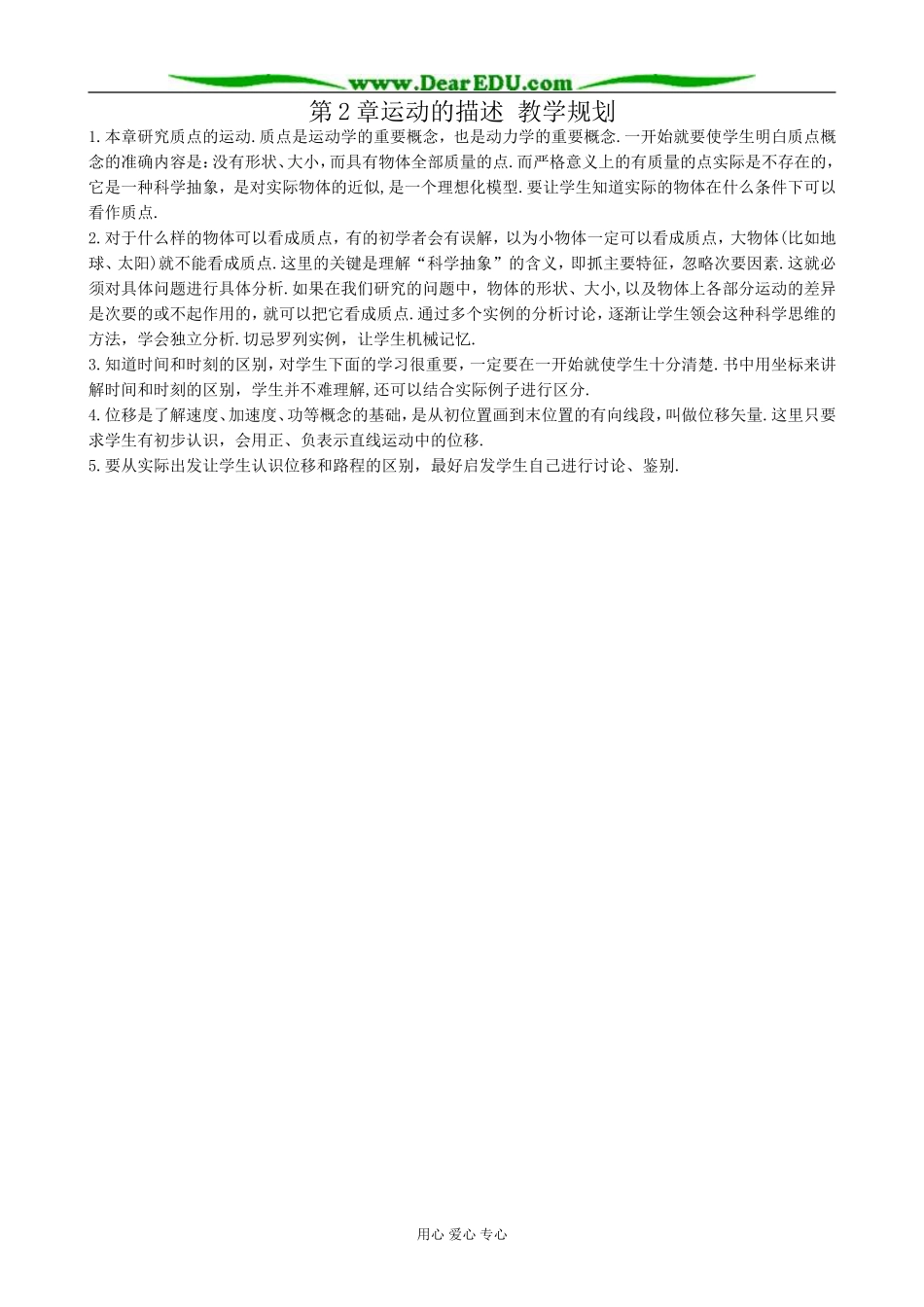 高中物理第2章运动的描述 教学规划教案 鲁科版 必修1_第1页