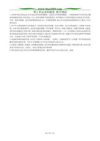 高中物理第2章运动的描述 教学规划教案 鲁科版 必修1