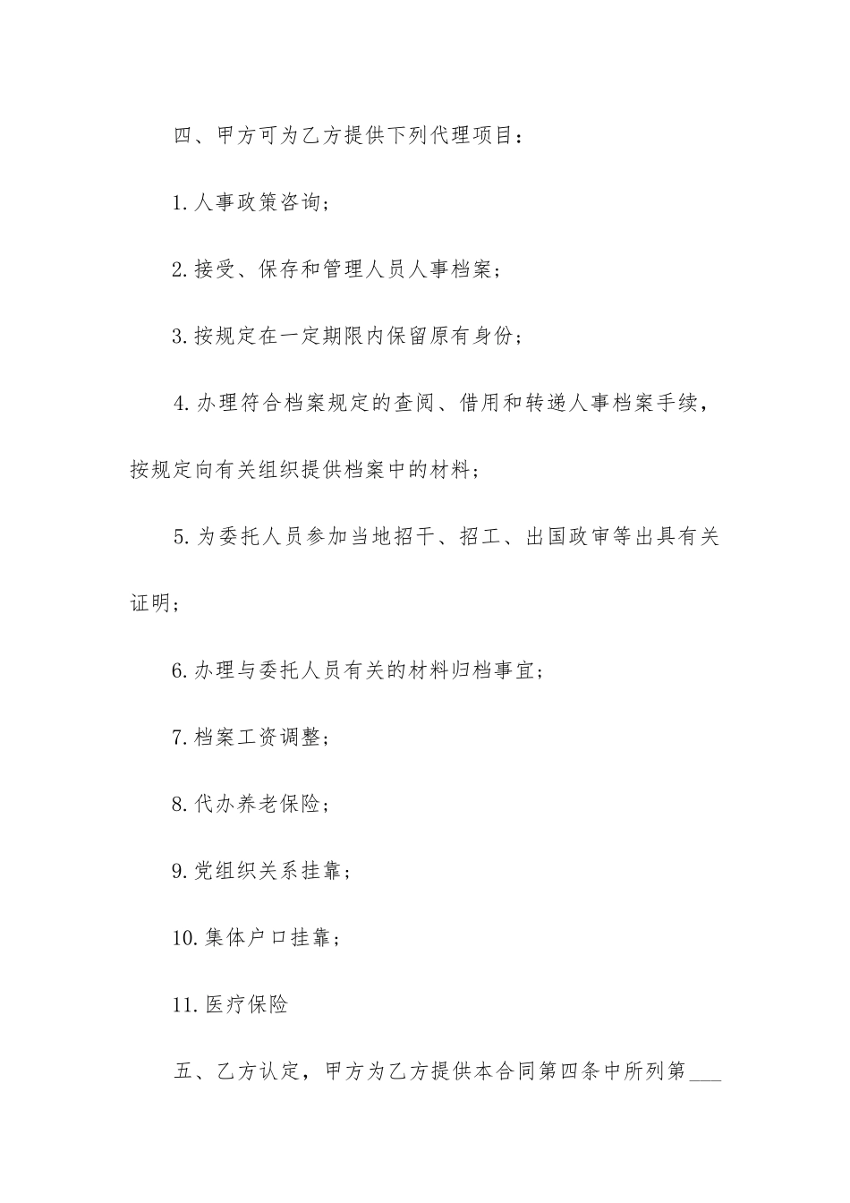 2024年代理委托合同书_第2页