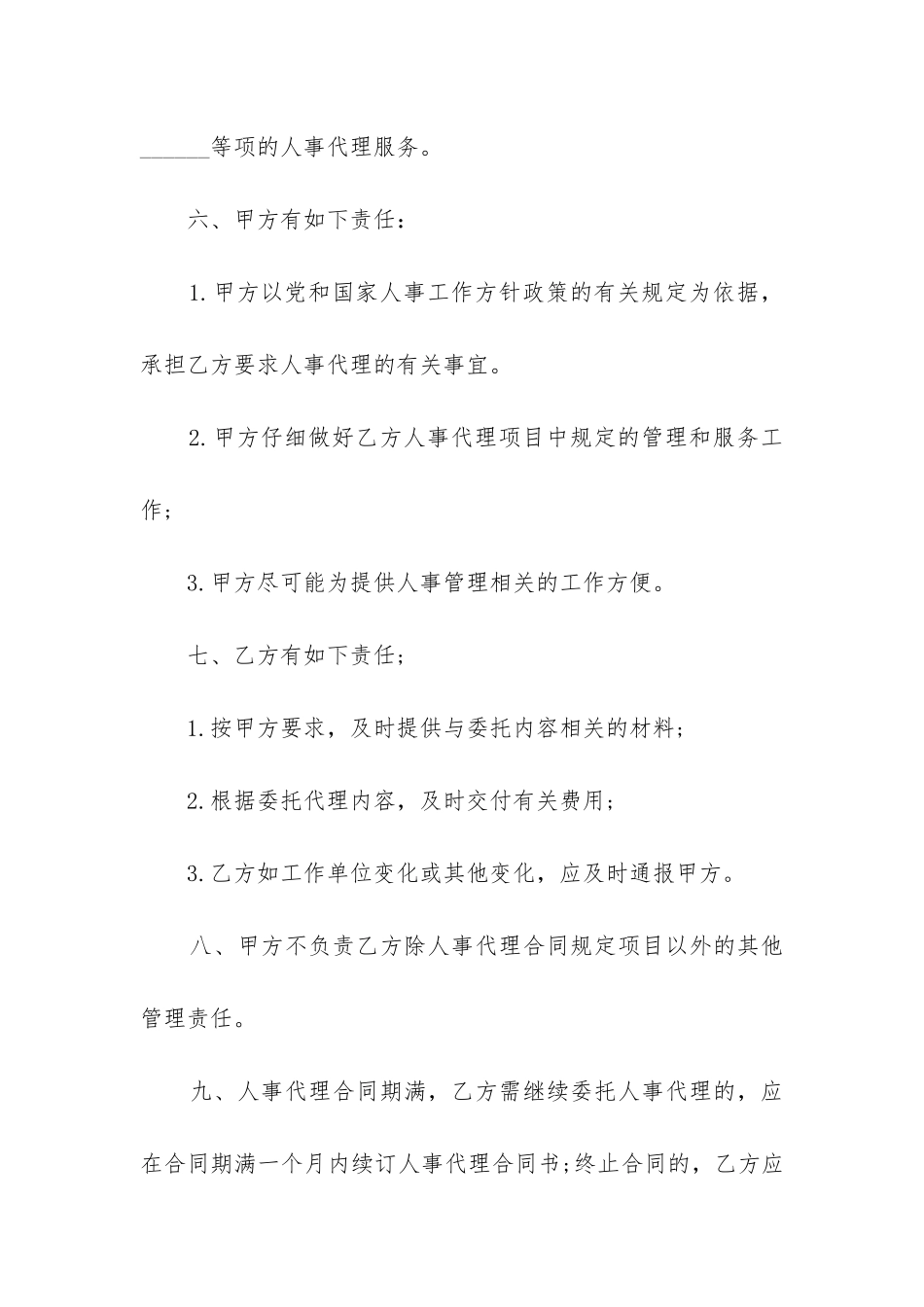 2024年代理委托合同书_第3页