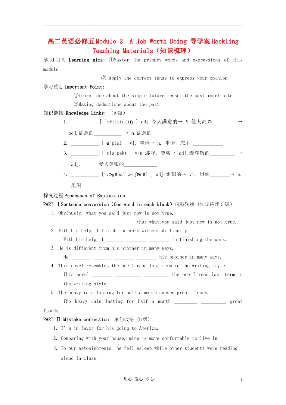 高中英语 Module 2《A Job Worth Doing-introduction,Reading and vocabulary》学案2 外研版必修5_第1页
