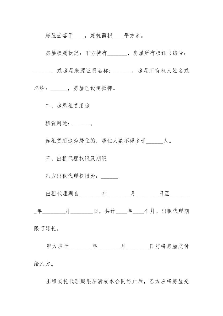 2024年代办租赁合同备案_第2页